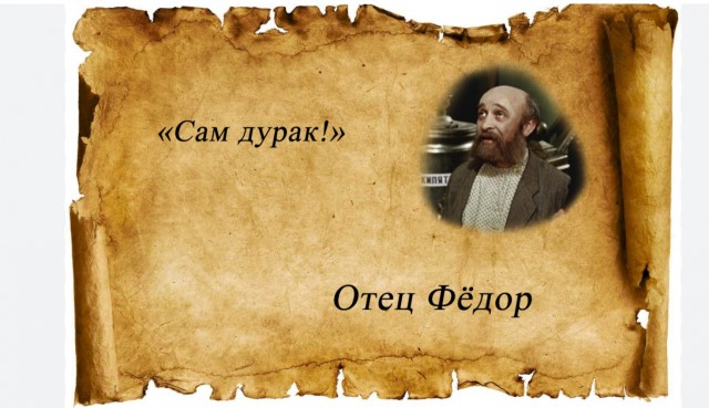 А кто такой Федор?