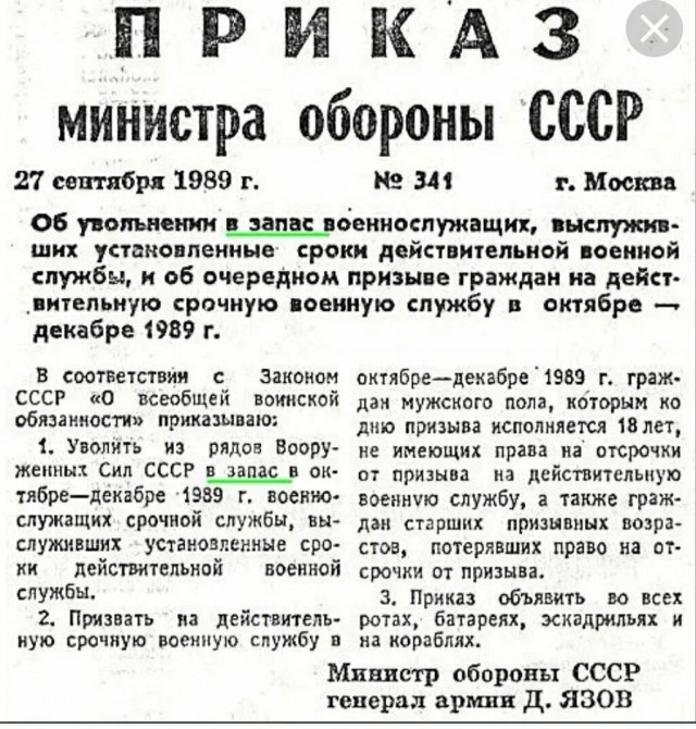 Маршал Дмитрий Язов