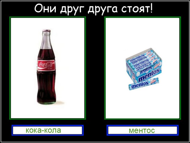 Они друг друга стоят!