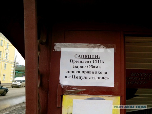 Флешмоб россиян против Барака Обама и США