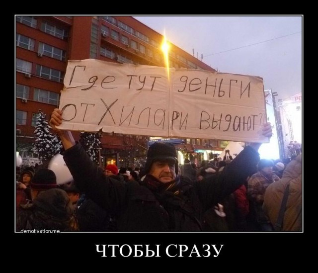 Лучшие плакаты с митинга 24.12