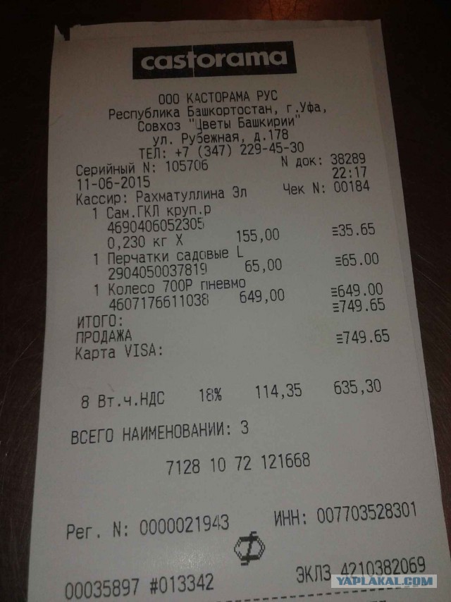 Обман в Кастораме