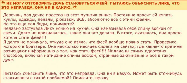 О тараканах в женских головах. Часть 5