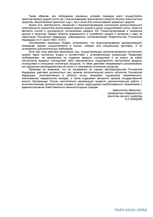 Беспредел инспектора госохотнадзора Саночкина А.П.