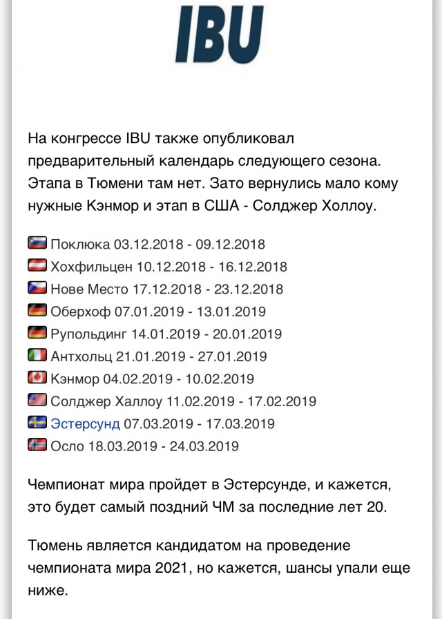 Биатлон. Сезон 2017/2018. Часть 8. Контиолахти ( Финляндия)+Холменколлен  (Норвегия)+ Тюмень(Россия)
