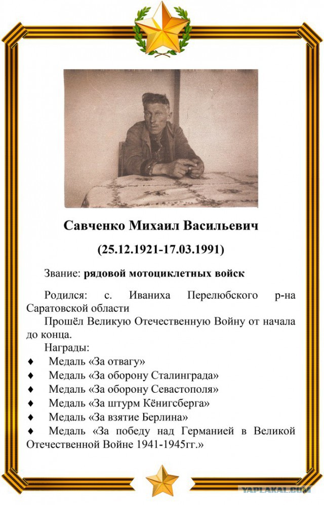 Бессмертный полк ЯП