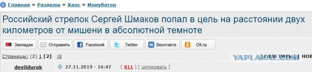 Российский стрелок Сергей Шмаков попал в цель на расстоянии двух километров от мишени в абсолютной темноте