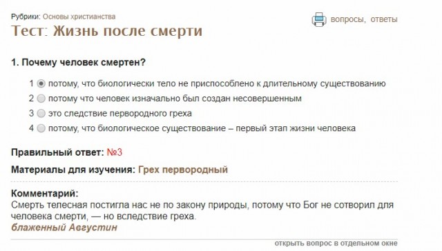 Детский православный журнал «Ермолка»