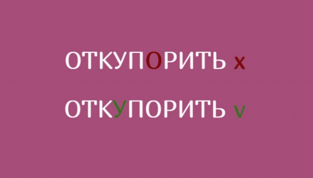 Боль граммарнаци. Глаголы русского языка, которые часто произносят неправильно