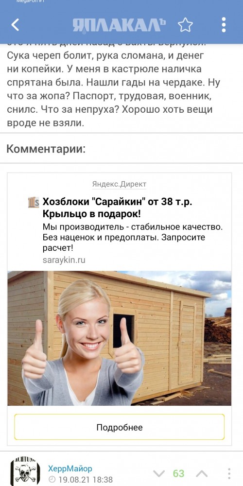 Не вовремя пришёл домой
