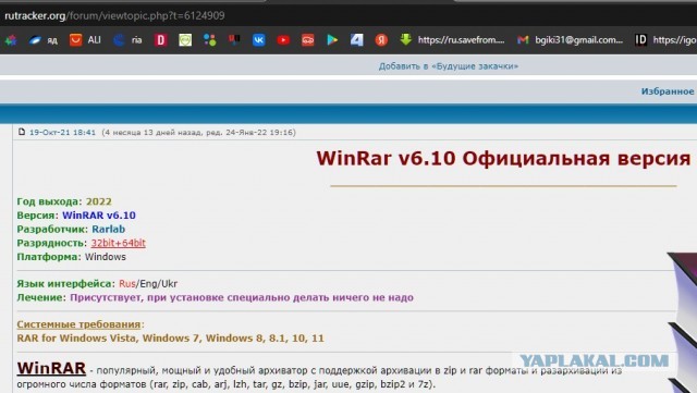 Winrar