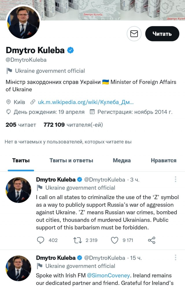 Глава МИД Украины Дмитрий Кулеба призвал международное сообщество признать незаконным использование буквы Z в качестве выражения поддержки России.