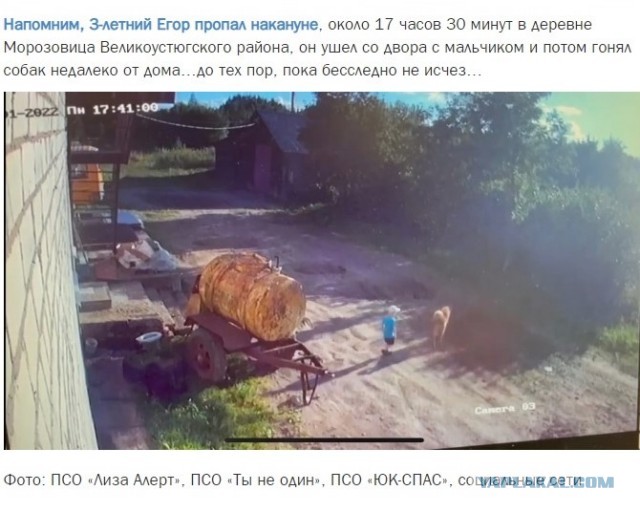 SOS !  Пропал трехлетний Егор Наволоцкий. Морозовице, Великоустюгский р-н, Вологда
