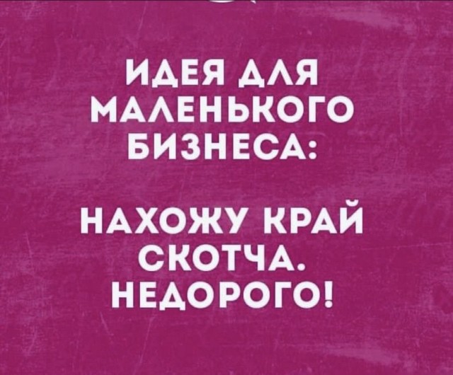 Картинки и мемы, всем хороших выходных
