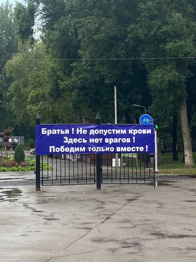 «Братья! Не допустим крови! Здесь нет врагов! Победим только вместе!» — растяжки с таким лозунгом появились в парках Ростова-на-Дону