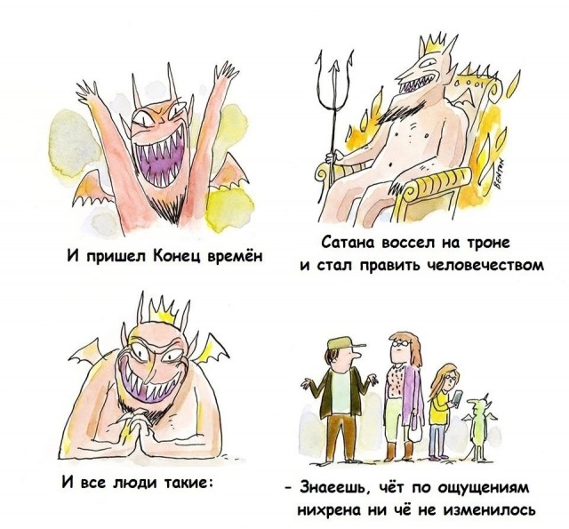 Это конец, Света!