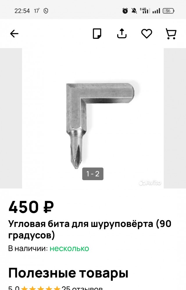Полезная вещь