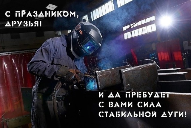 С праздником коллеги