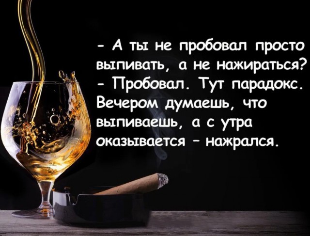 Пятничный алко-пост