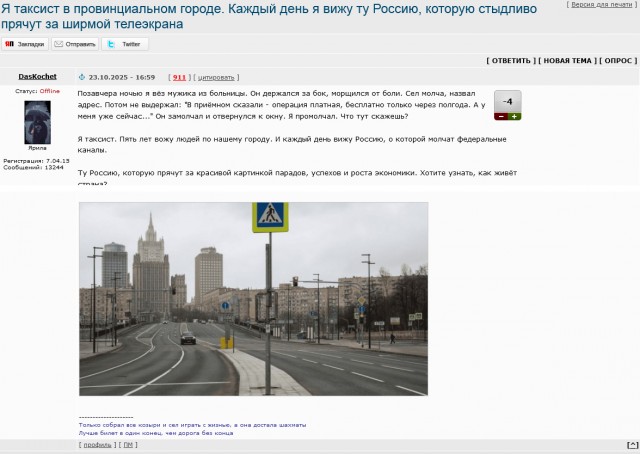 Я таксист в провинциальном городе. Каждый день я вижу ту Россию, которую стыдливо прячут за ширмой телеэкрана