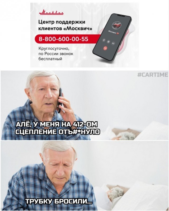 Вот тебе и поддержка "Москвичей"