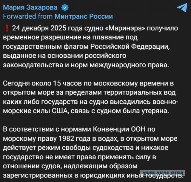 Американский десант захватил российский танкер «Маринера» — Reuters