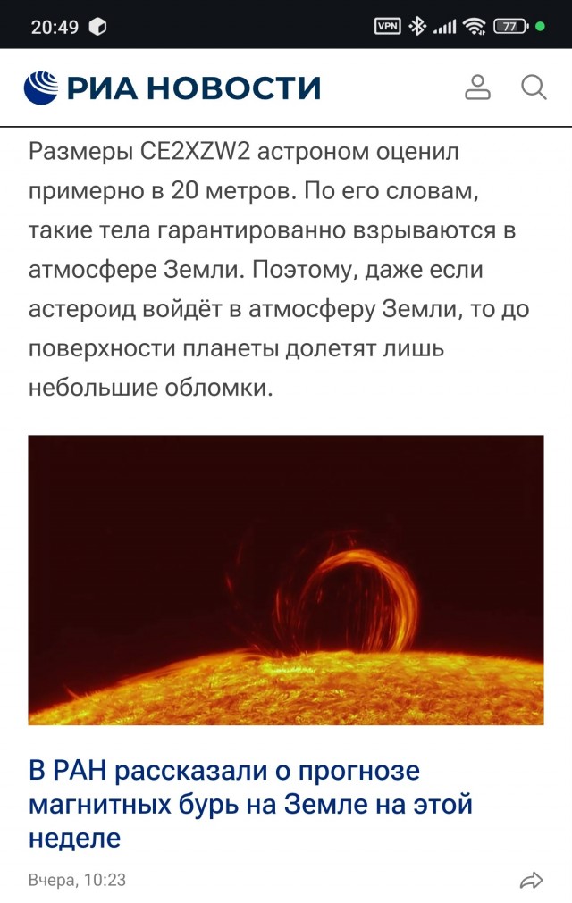 ⚡️К Земле летит астероид, который может в неё врезаться