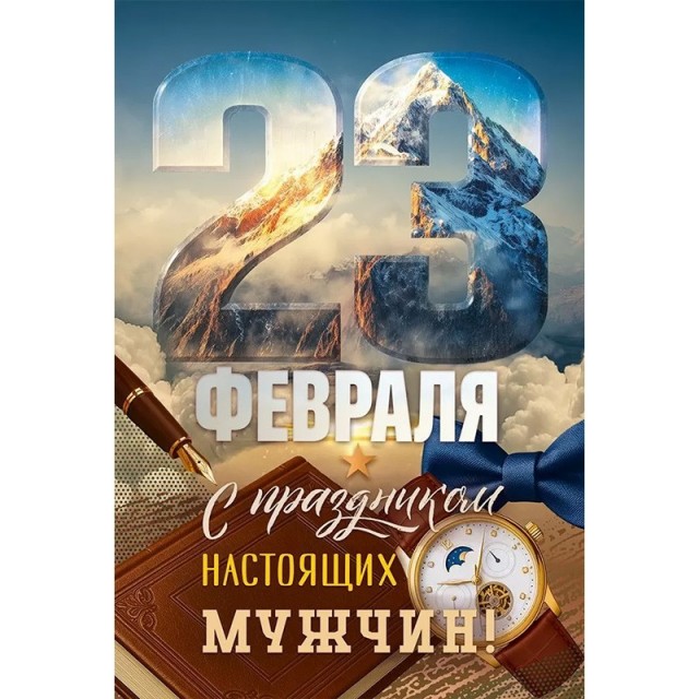С праздником!