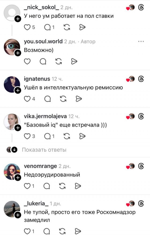 «Не тупой, а когнитивно простой»