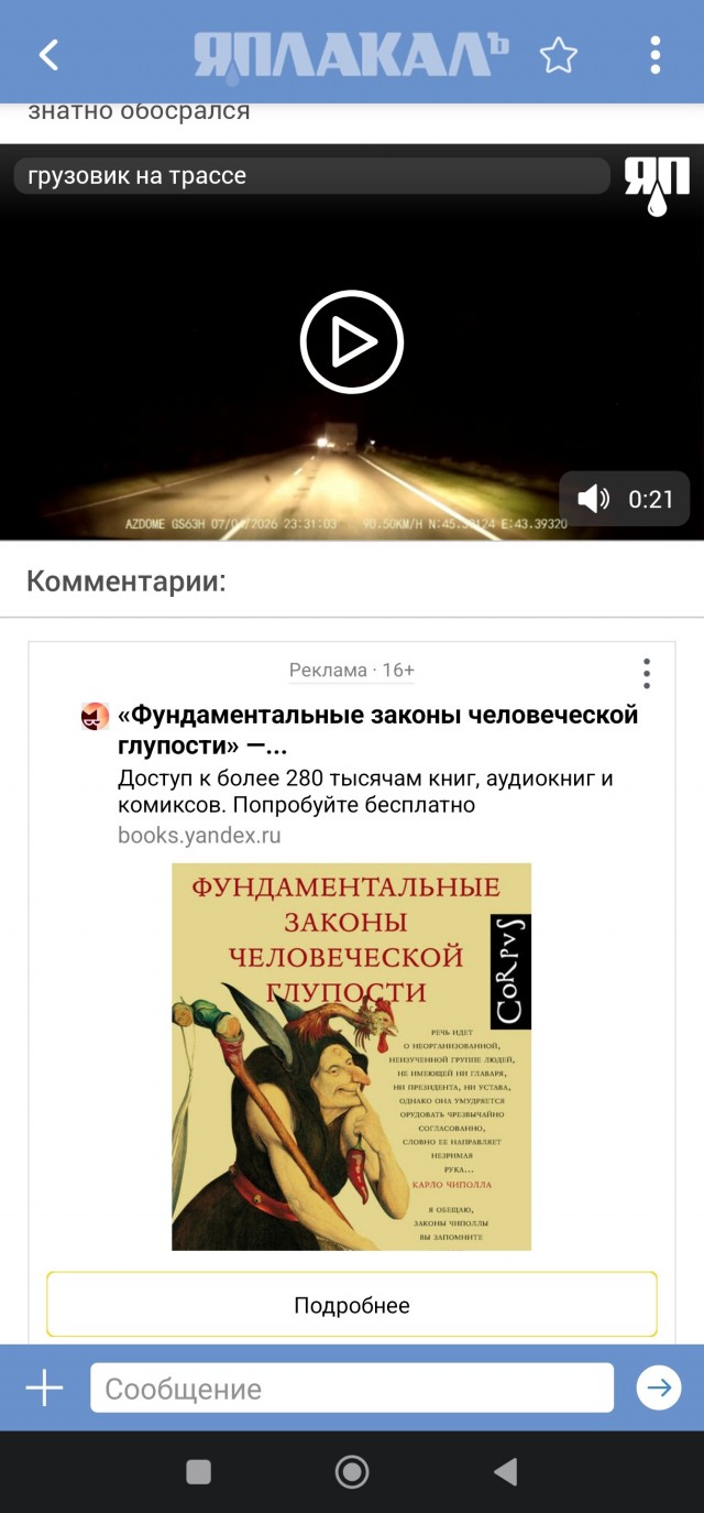 На волосок от...