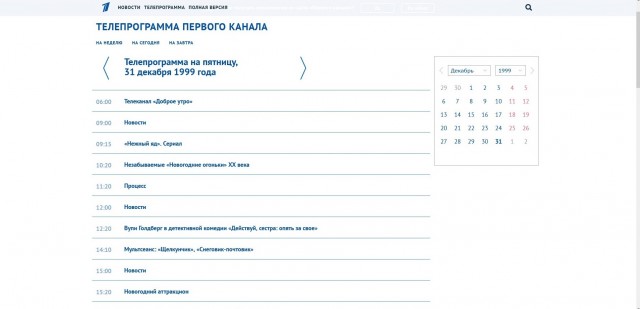 ТВ программа на Новый год