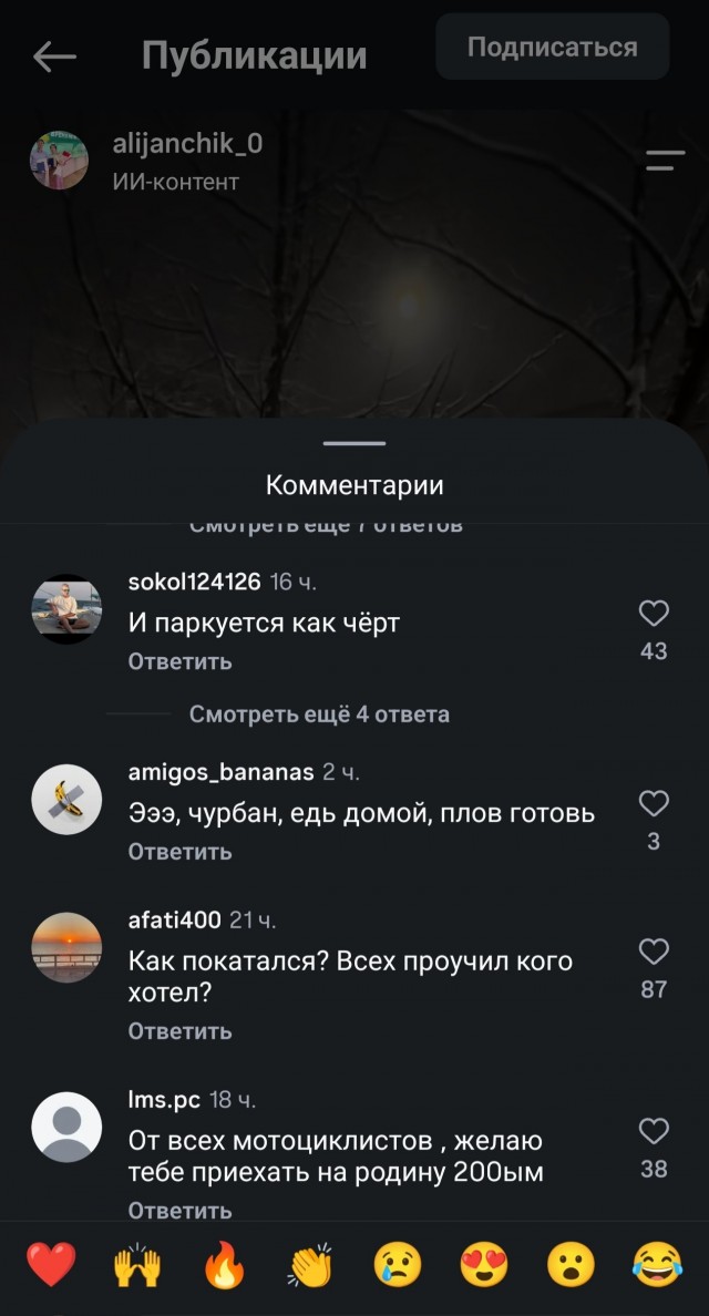 Моту ни за что прилетело