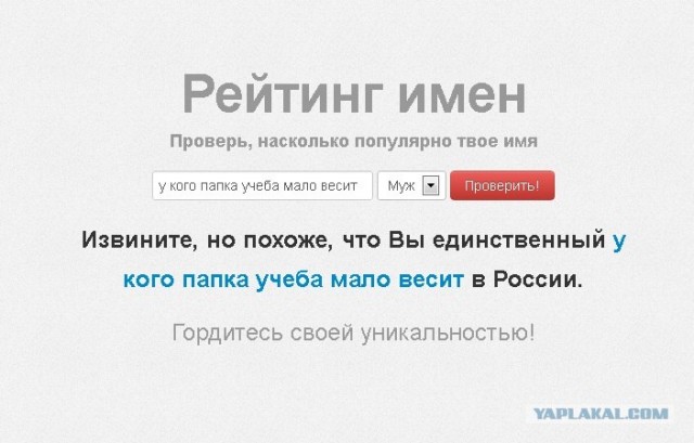 Единственный