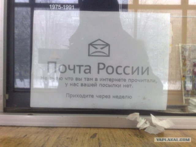 Почта России в ударе