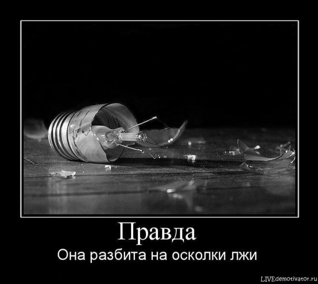 В интернете могут врать?