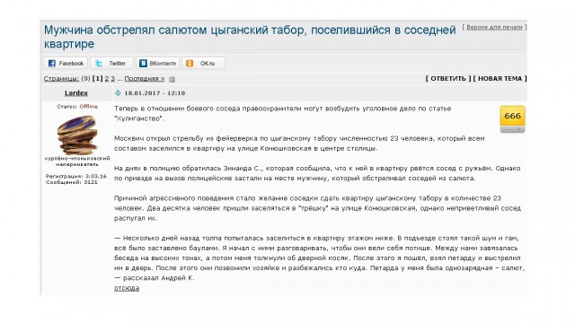 Мужчина обстрелял салютом цыганский табор, поселившийся в соседней квартире