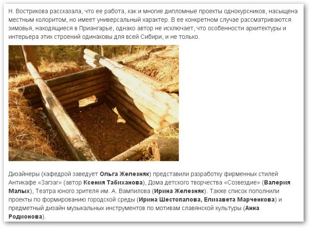 Таёжный дневник