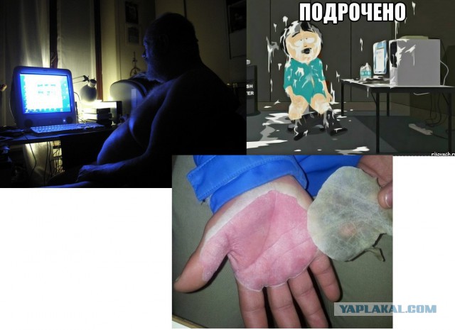 Я др#чу