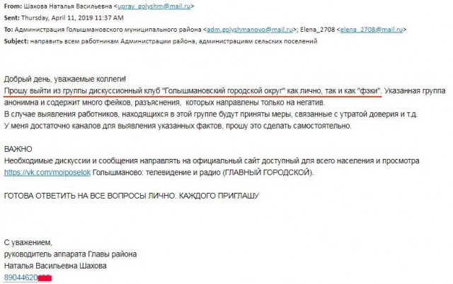Тюменская чиновница пригрозила уволить подчиненных за подписку на неугодный паблик VK