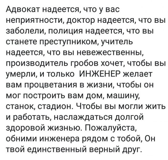 Про отношение общества к инженерам и ученым в России