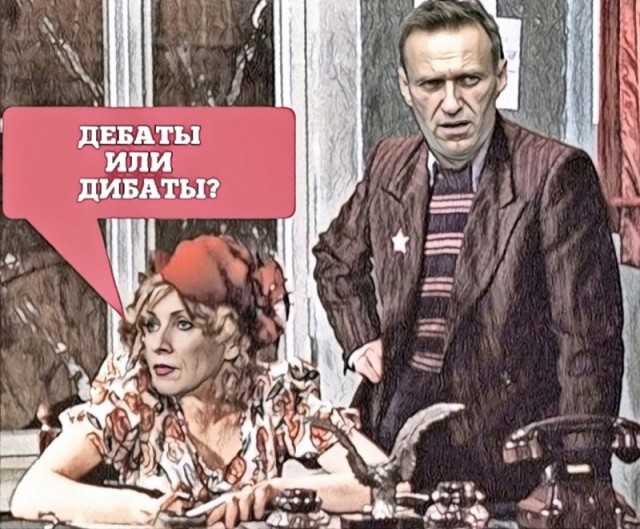 Мария Захарова - всё!