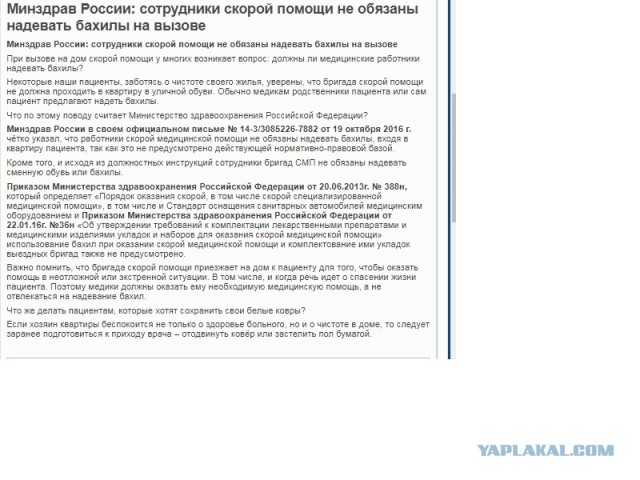 Не надел бахилы - получи