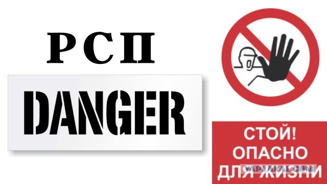 Полный расклад жизни с РСП
