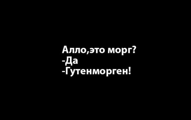 Черный юмор в картинках. 04.09.21
