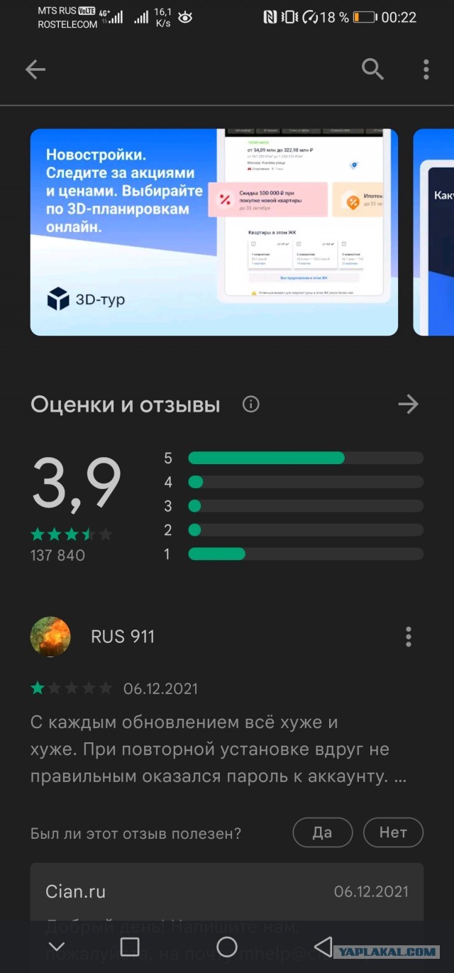 Пользователи ЦИАНа массово ставят единицы в Google Play из-за запрета на "только славянам"
