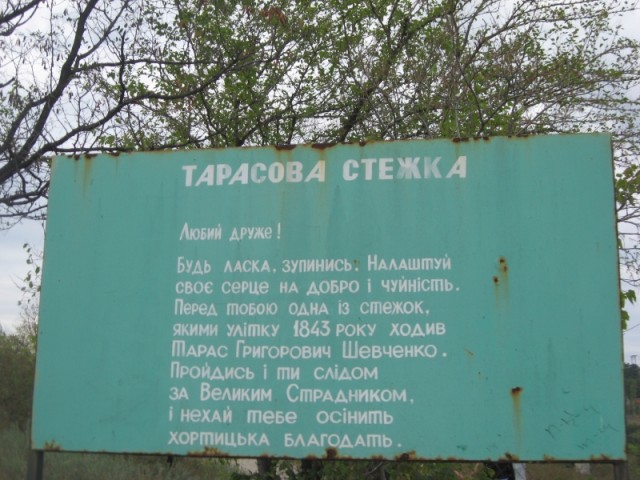 Остров Хортица и Запорожская Сечь