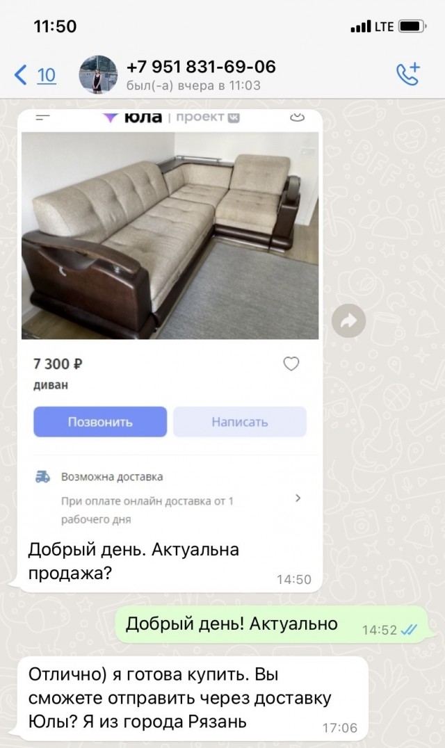 Продажа дивана