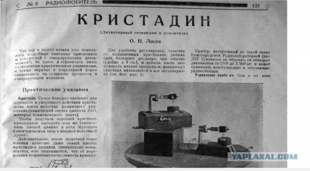 Про изобретение транзистора