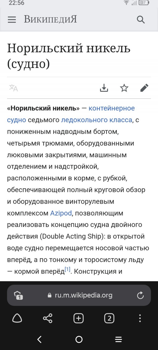 Вроде Ледокол