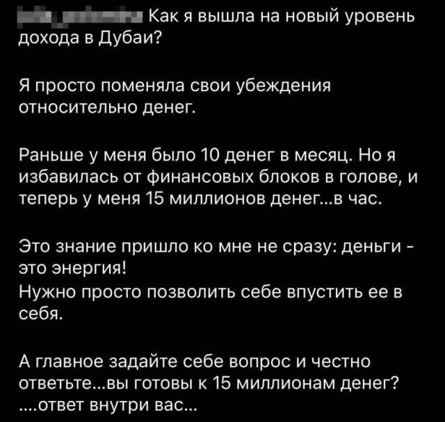 Впустив деньги в... себя